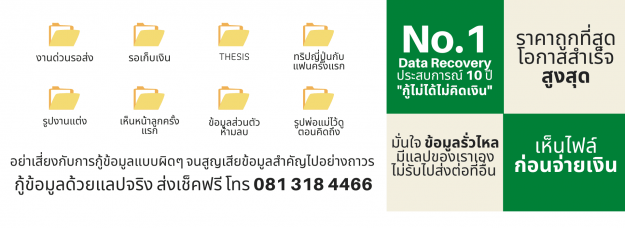 กู้ข้อมูล-atl-banner